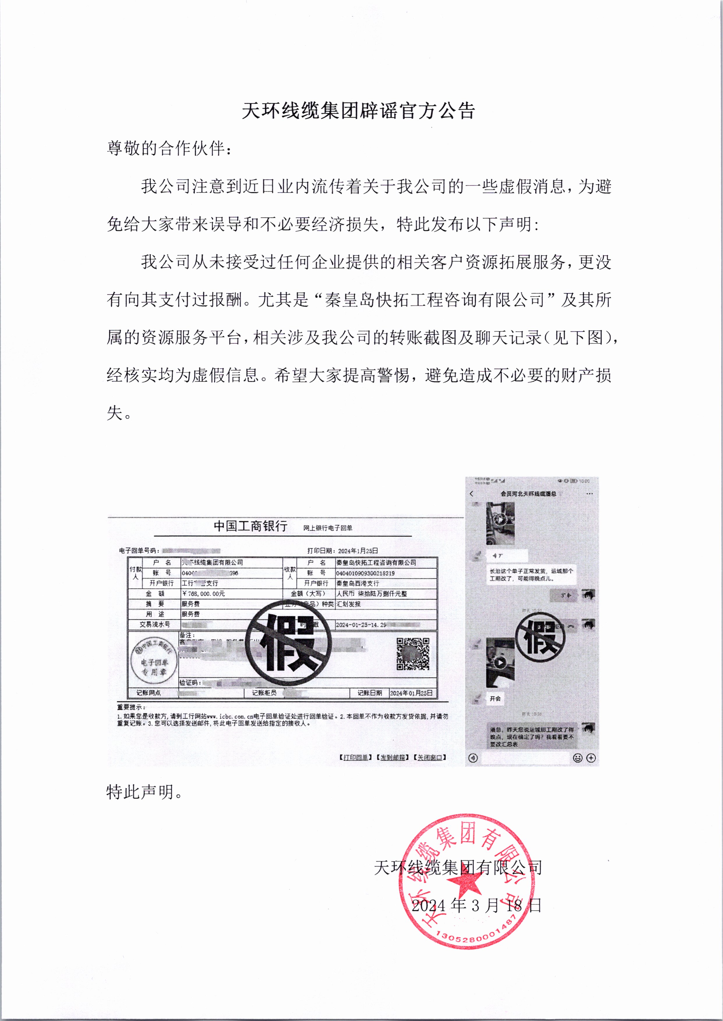 辟謠公告.jpg